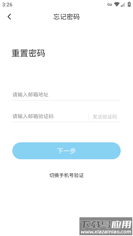 远航e学app截图2
