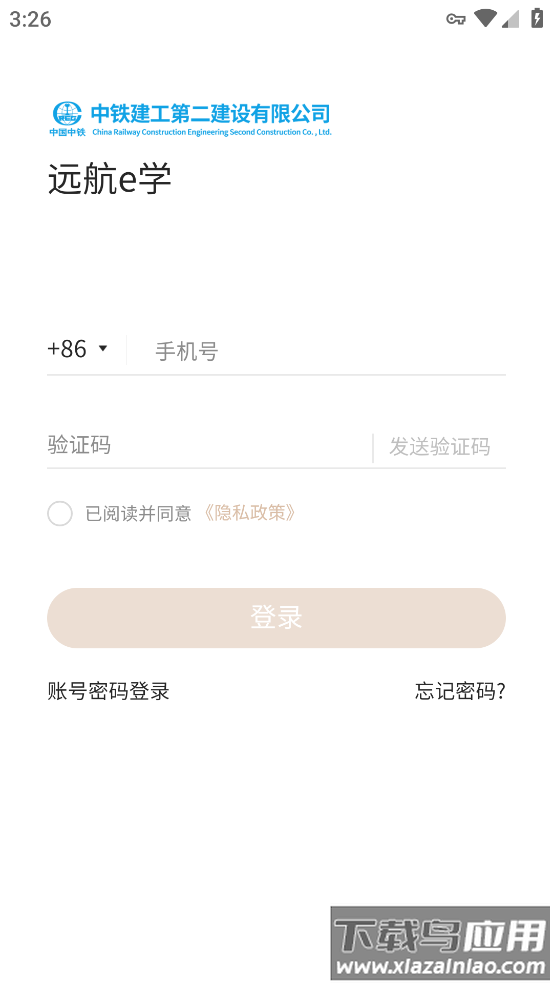 远航e学app截图3
