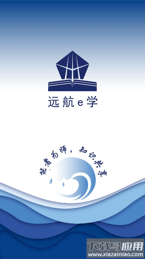 远航e学app截图4