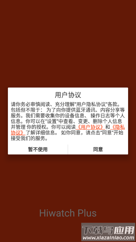 Hiwatch Plus app 下载