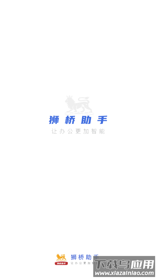 狮桥助手app官方下载