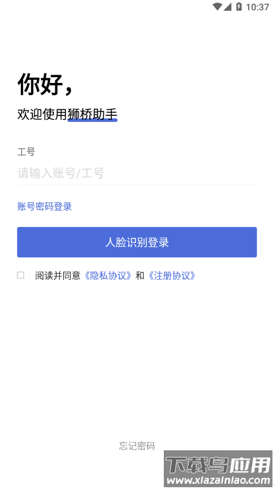 狮桥助手app官方下载最新版截图2