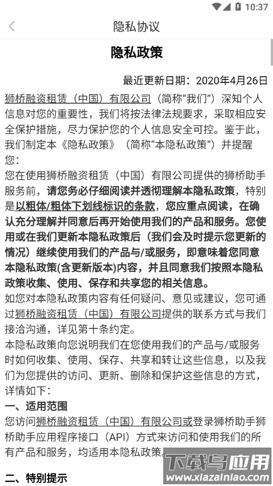 狮桥助手app官方下载最新版截图3