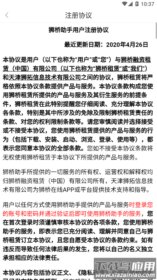 狮桥助手app官方下载最新版截图4