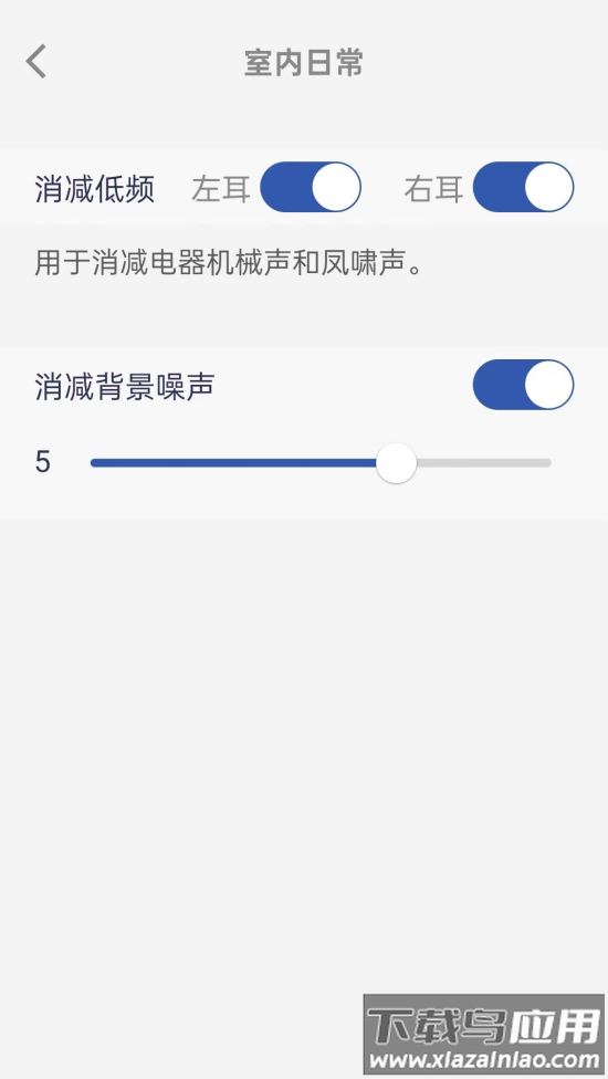 TINX町石助听器app最新版截图3