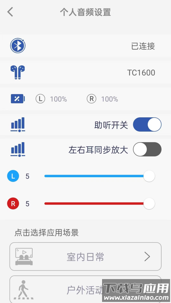 TINX町石助听器app最新版截图4