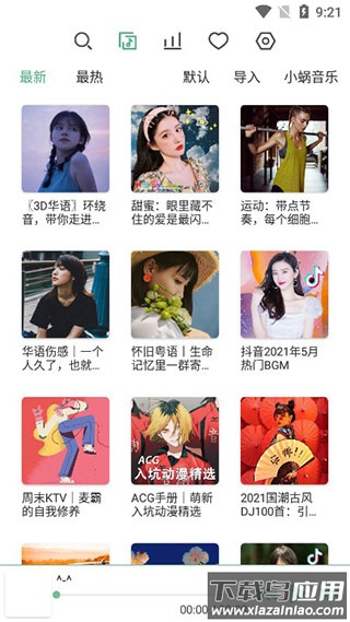 洛雪音乐助手app下载最新版(LX Music)