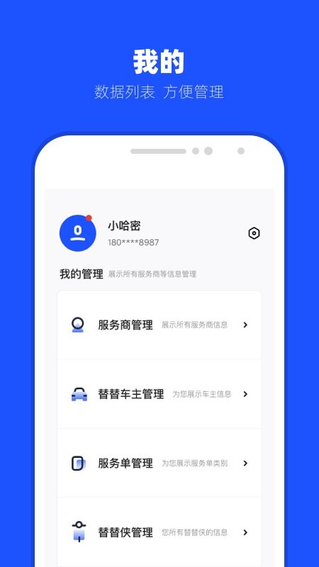 替替事业部最新版最新版截图3