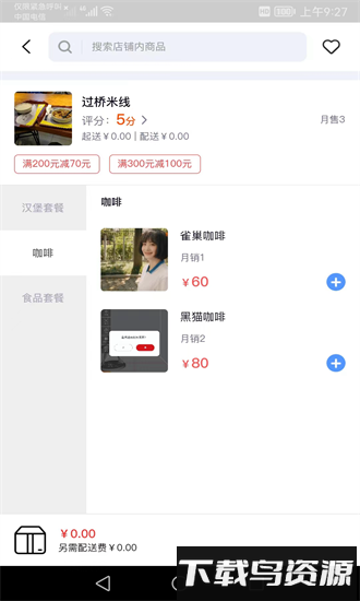 软饭正版最新版截图1