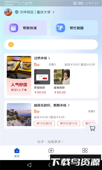 软饭正版最新版截图2