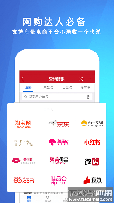 物流查询助手app下载