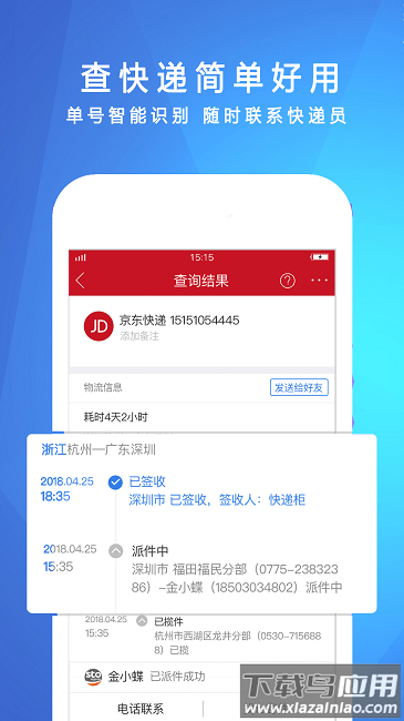 物流查询助手app下载最新版截图2