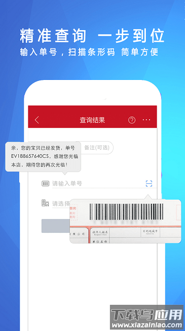 物流查询助手app下载最新版截图3