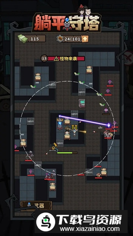 躺平守塔游戏官方正版最新版截图1