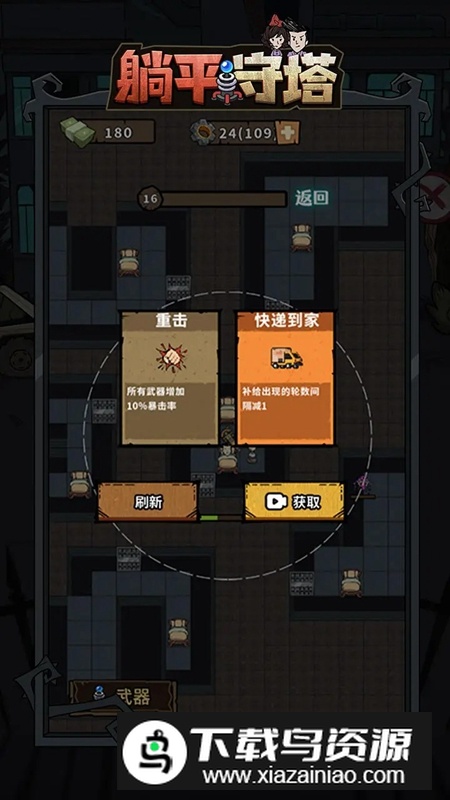 躺平守塔游戏官方正版最新版截图2