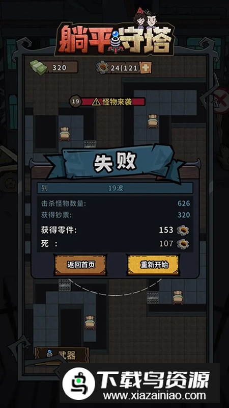 躺平守塔游戏官方正版最新版截图4