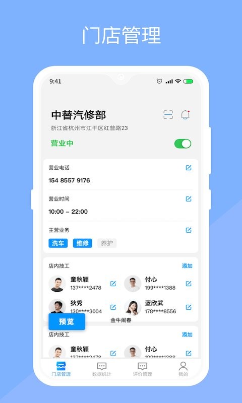 替替服务商服务中心最新版截图2