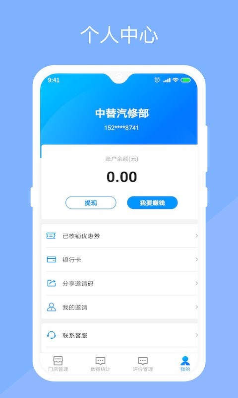 替替服务商服务中心最新版截图3