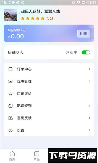 软饭商家端手机版最新版截图1