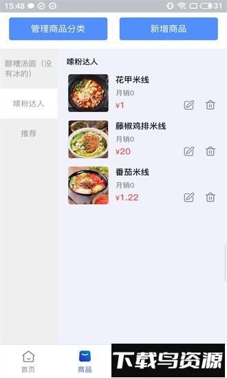 软饭商家端手机版最新版截图2