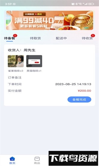 软饭商家端手机版最新版截图3