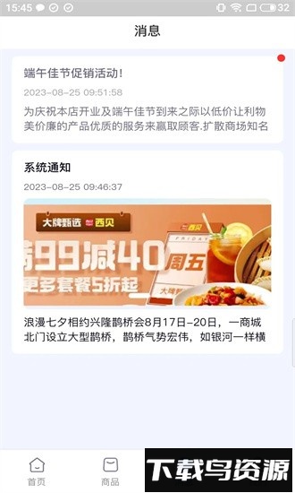 软饭商家端手机版最新版截图4