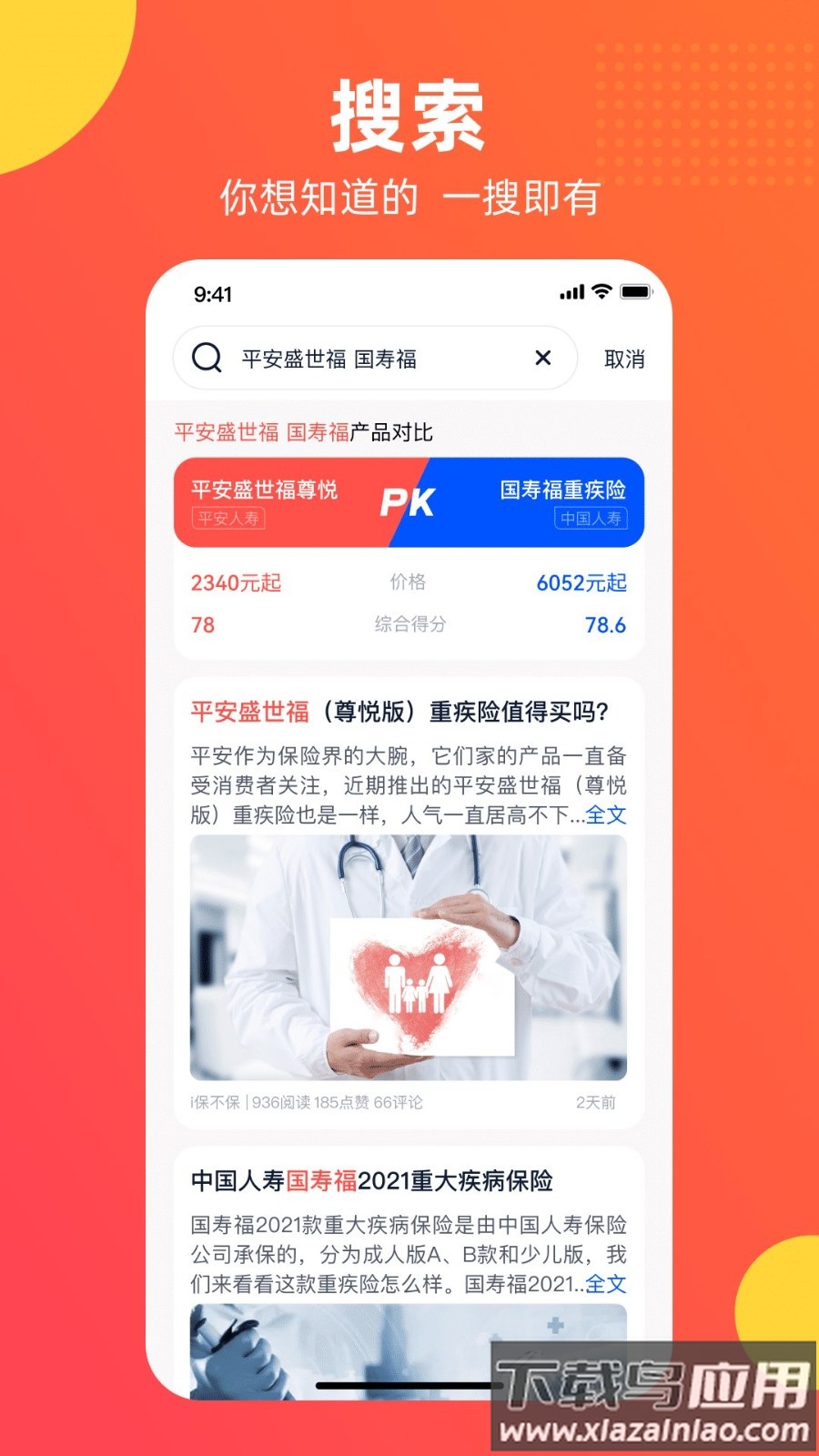 懂保汇app