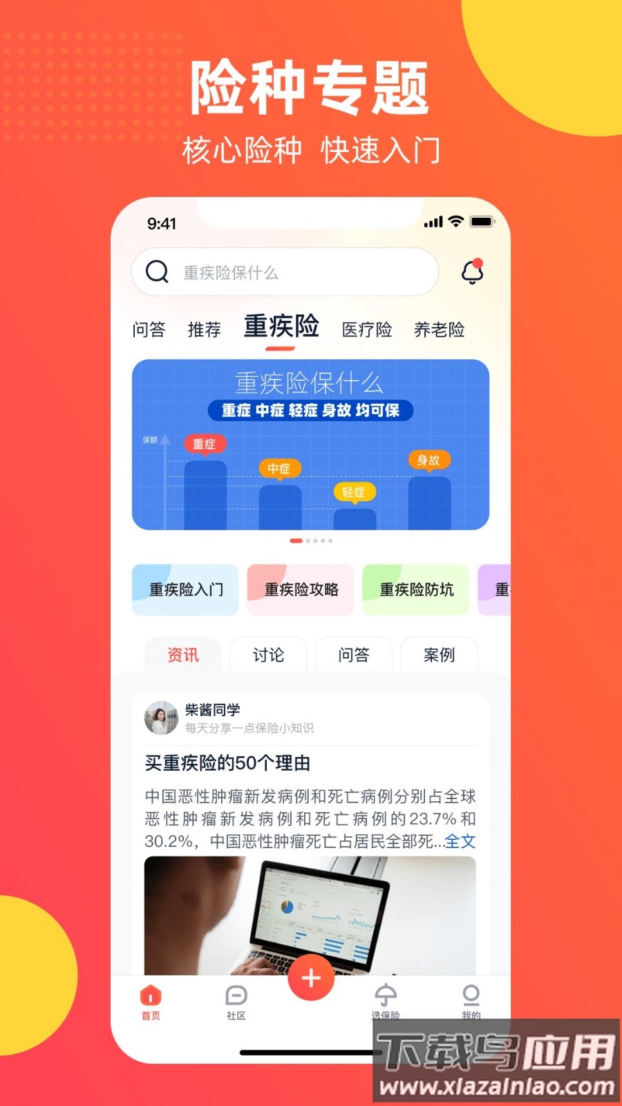 懂保汇app最新版截图2