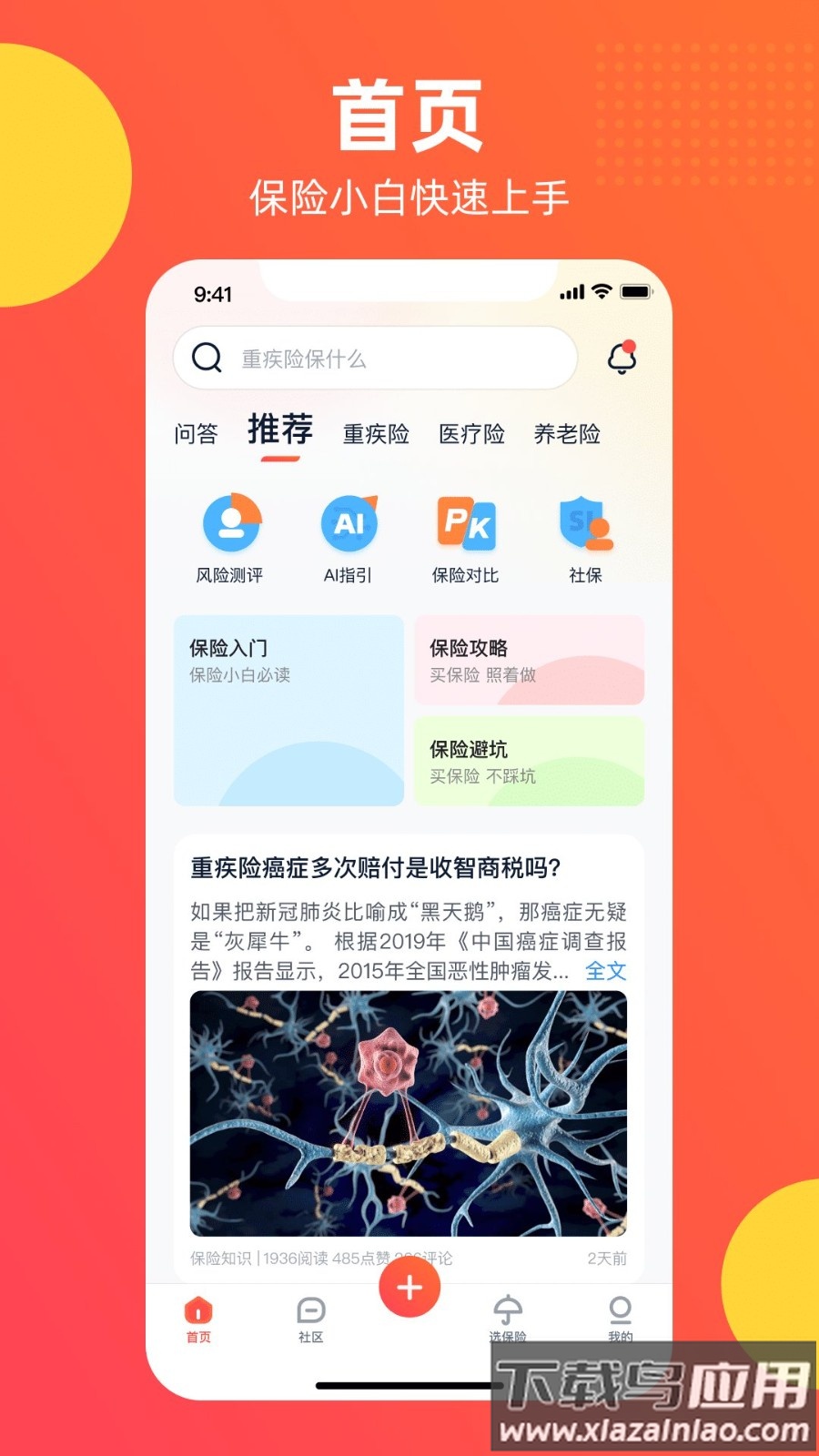 懂保汇app最新版截图3