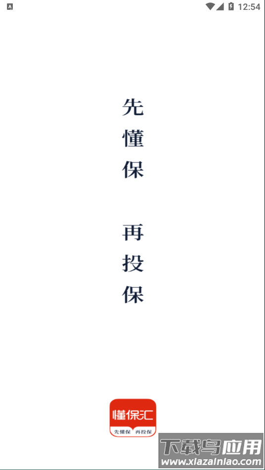 懂保汇app最新版截图4