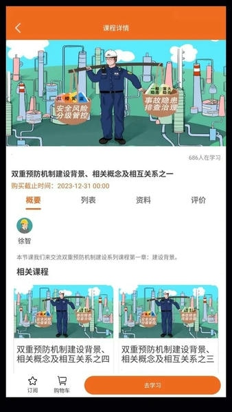 高名课堂培训最新版截图4
