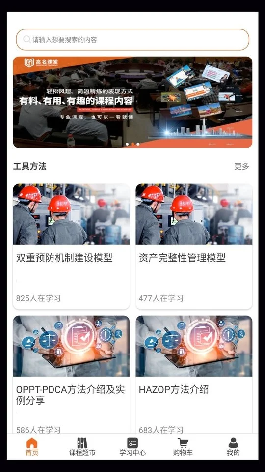 高名课堂培训最新版截图5
