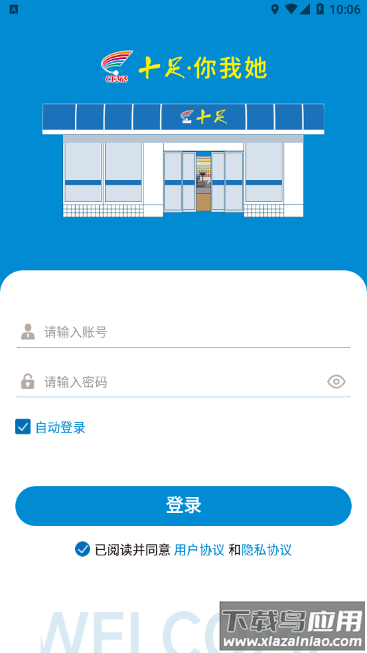 十足行动app下载安装截图2