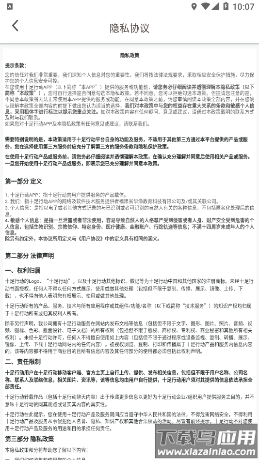 十足行动app下载安装截图3