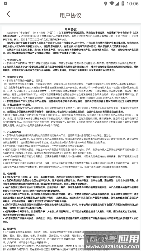 十足行动app下载安装截图4