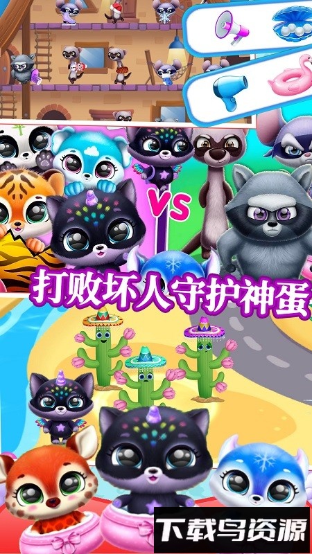 软萌梦幻宠物手游最新版截图1