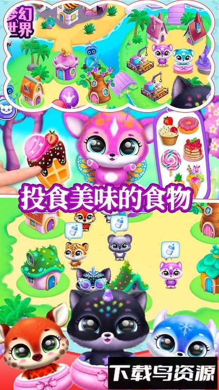 软萌梦幻宠物手游最新版截图2