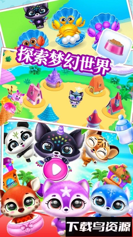 软萌梦幻宠物手游最新版截图3