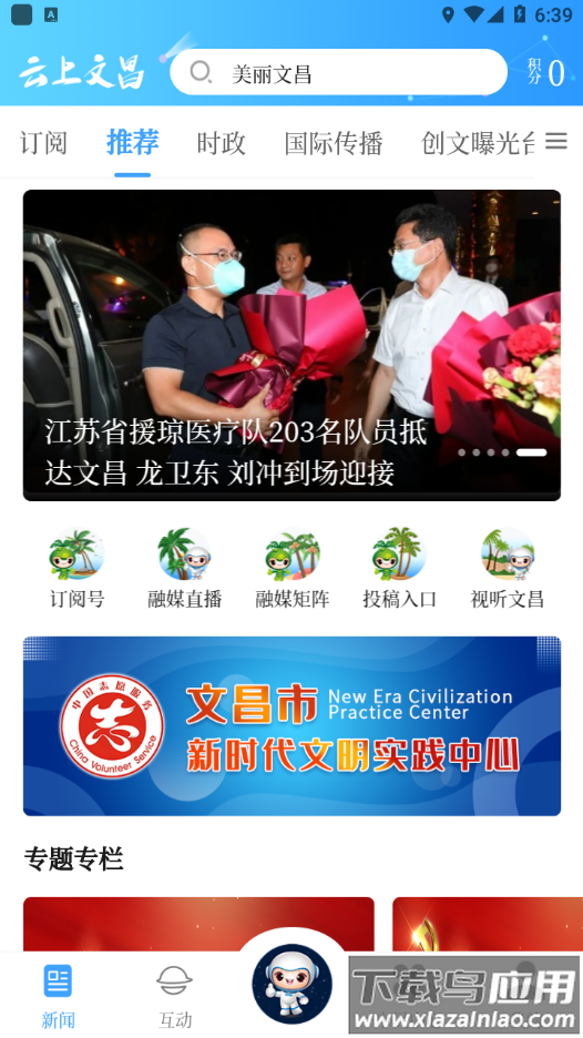 云上文昌App下载