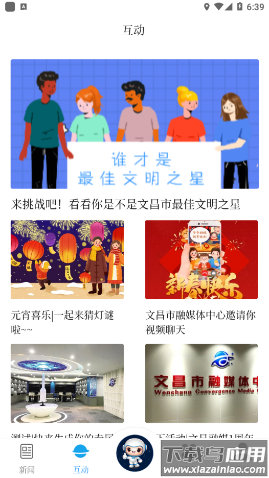 云上文昌App下载最新版截图2