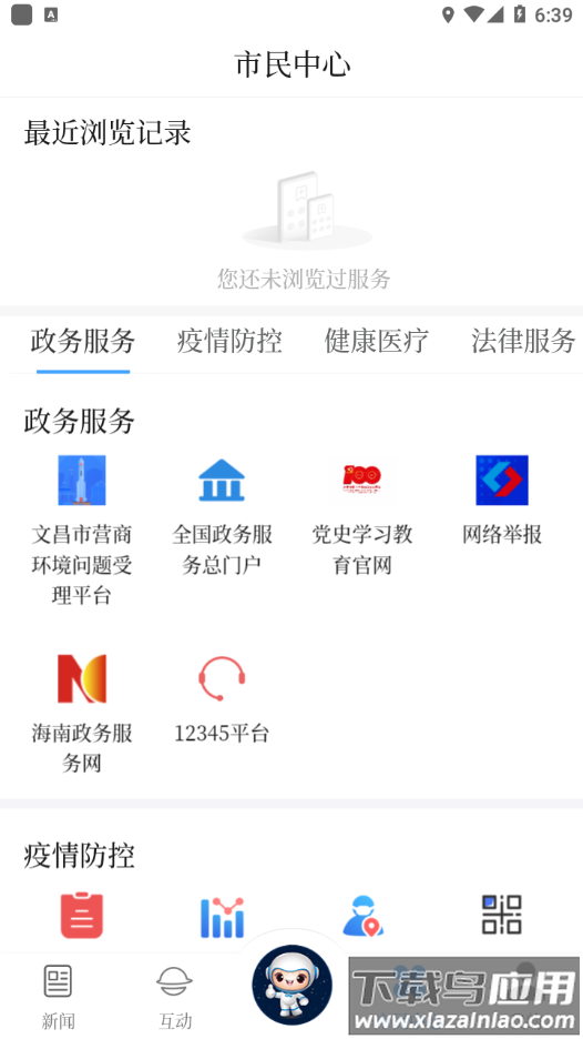 云上文昌App下载最新版截图3