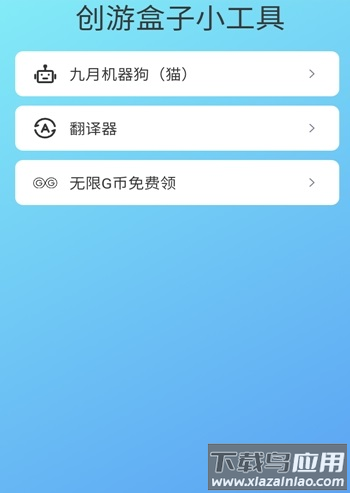创游盒子下载最新版最新版截图2