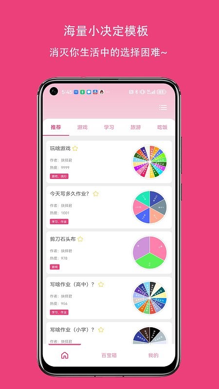 大转盘小抉择最新版截图3