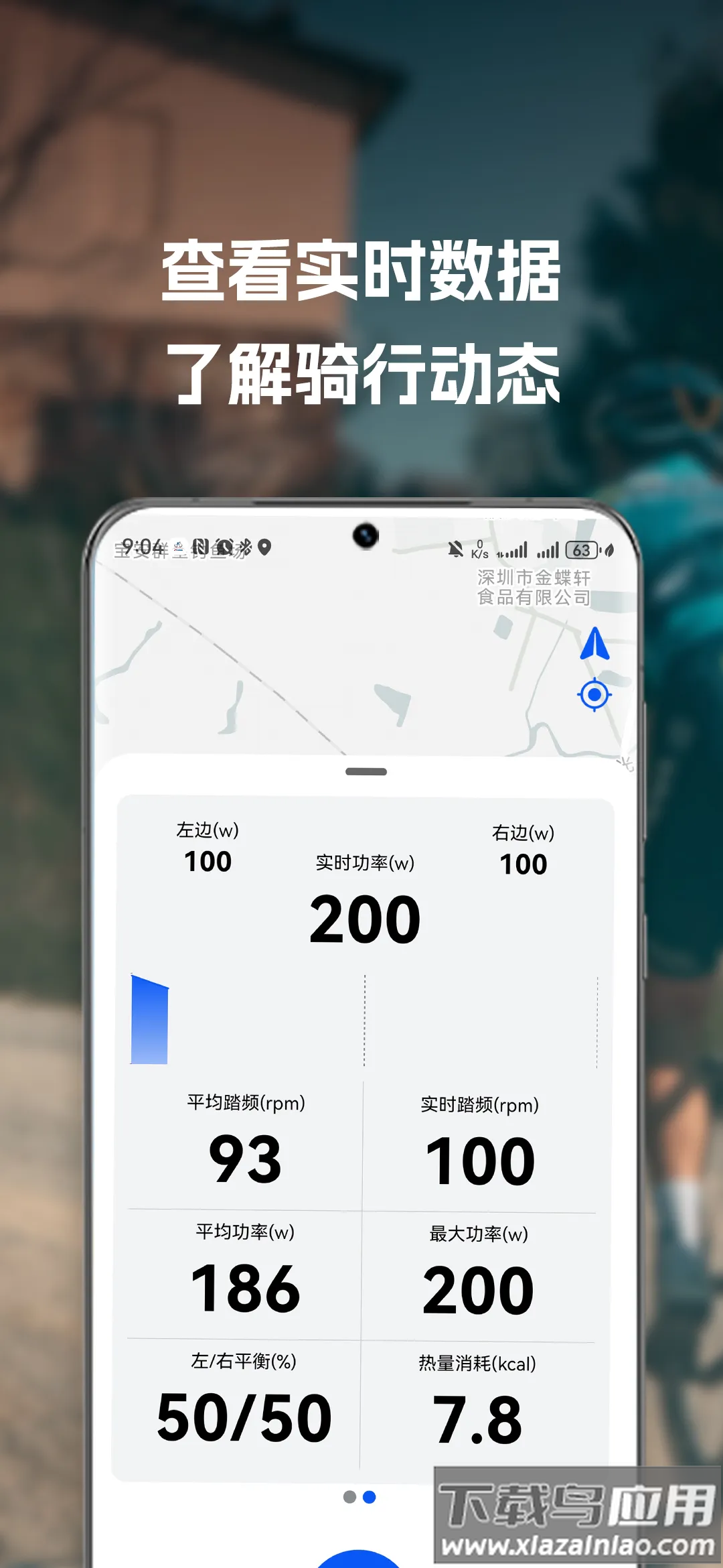 喜德盛骑行app最新版截图1
