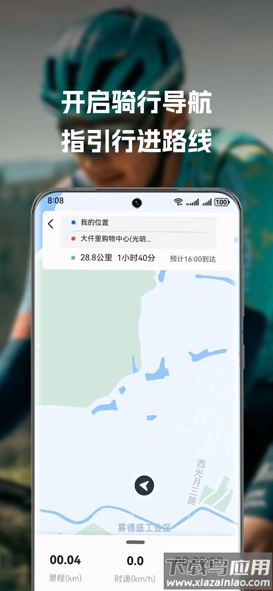 喜德盛骑行app最新版截图3