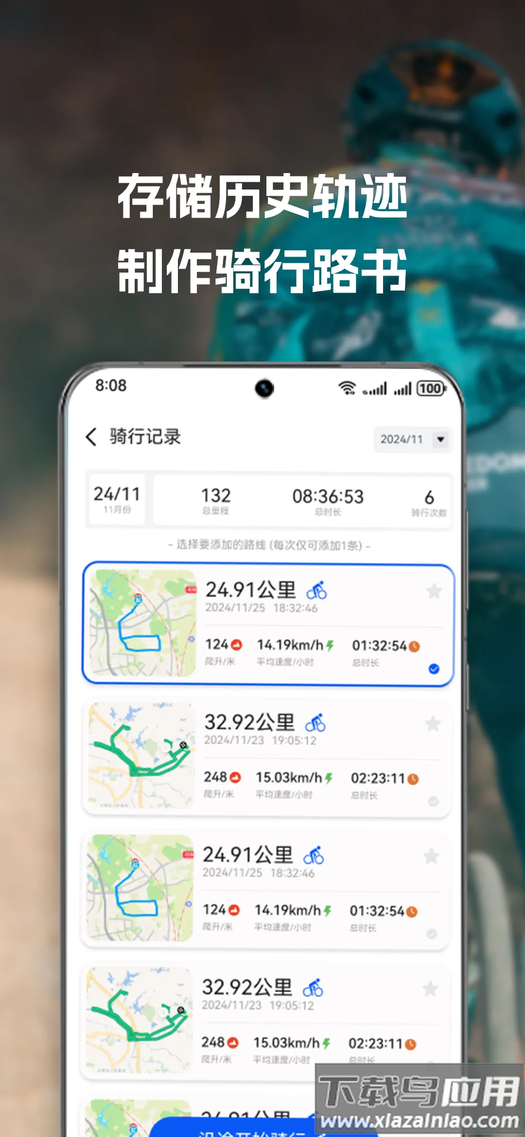 喜德盛骑行app最新版截图4