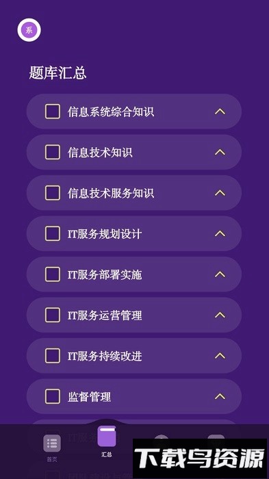 软考随身学最新版最新版截图1