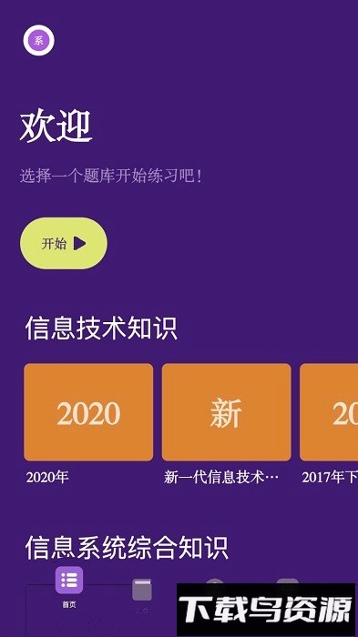 软考随身学最新版最新版截图3