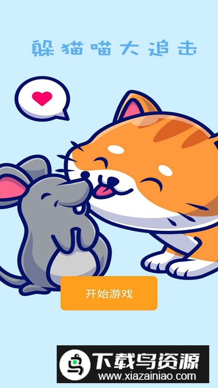 躲喵喵大追击游戏最新版截图3