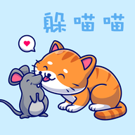 躲喵喵大追击游戏